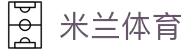 米兰·(milan)中国官方网站